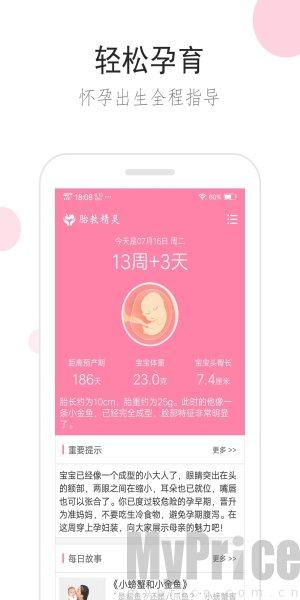 胎教精灵