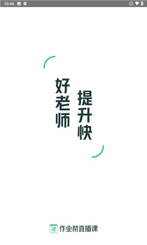 作业帮直播课app
