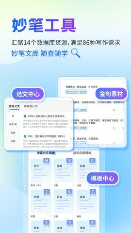 新华妙笔安卓版