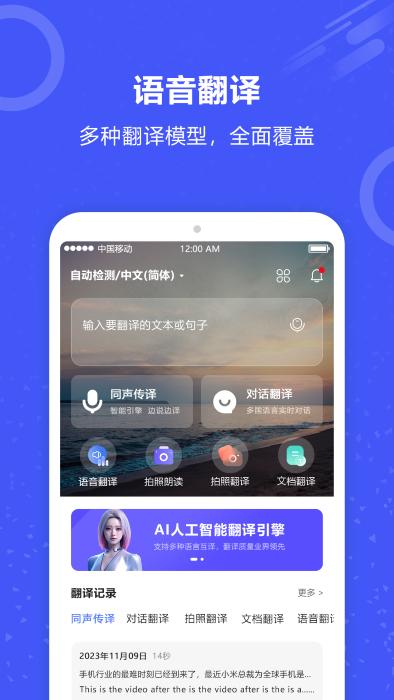实时翻译君app最新版