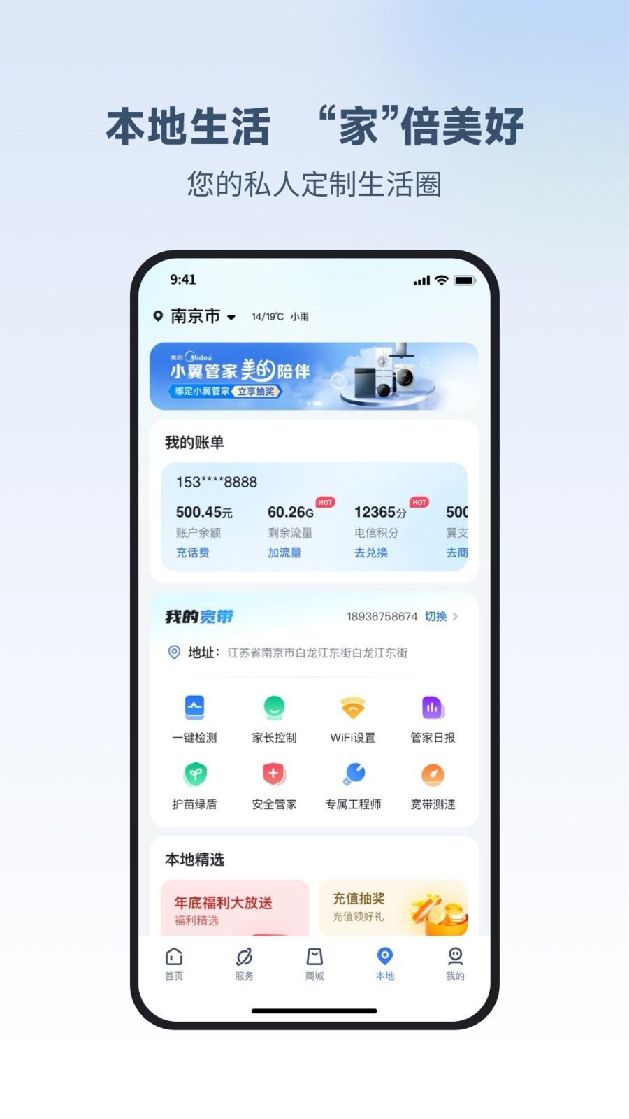 小翼管家5.8.0