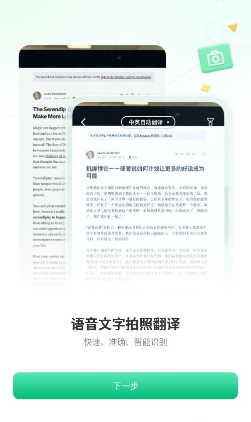 彩云小译3.9.3