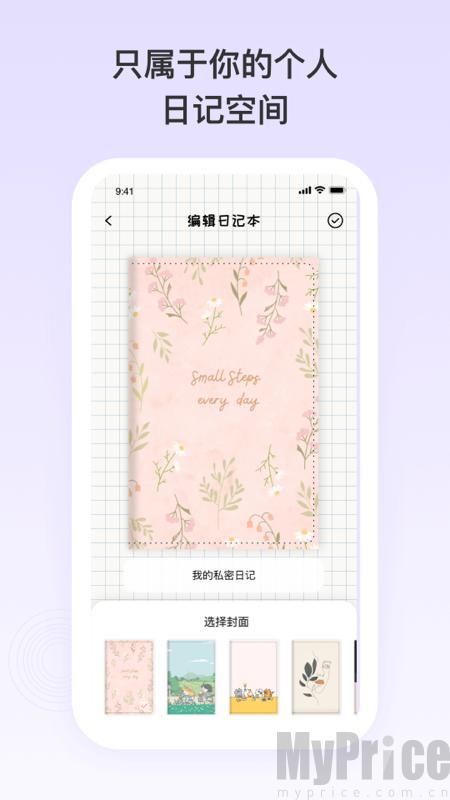 番茄便签记事