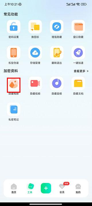 章鱼隐藏最新版