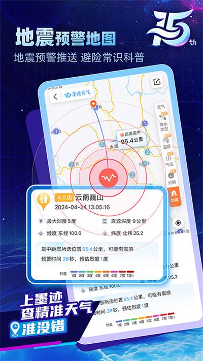 墨迹天气2024最新版本