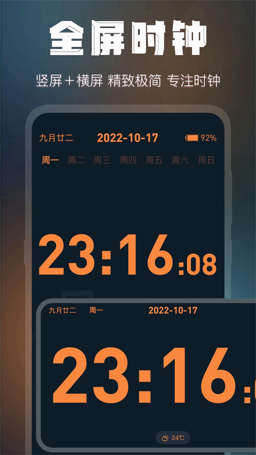 全屏桌面时钟app