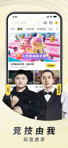 虎牙直播安卓版