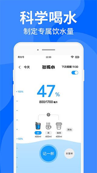 咕咚多喝水app
