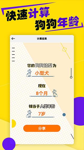 狗语翻译机