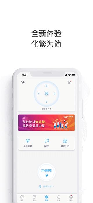 蜗牛睡眠苹果版
