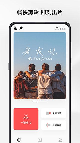 畅片app