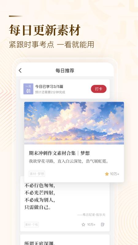 作文纸条app