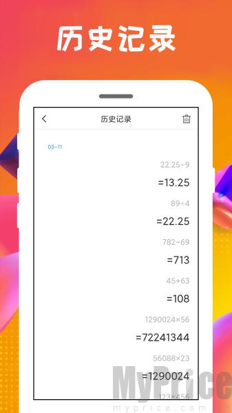 心怡万能计算器