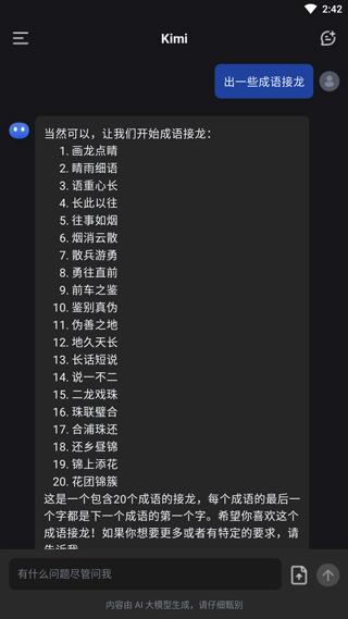 kimi智能助手app