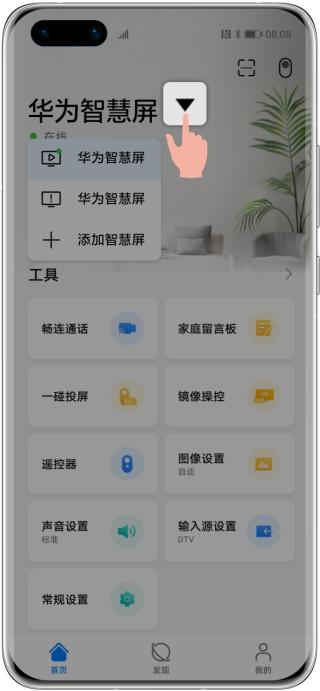 华为智慧屏