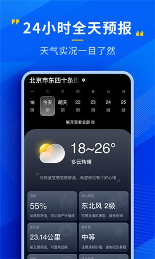 瑞奇天气预报最新版