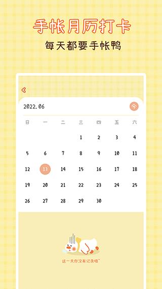 爱鸭手帐软件