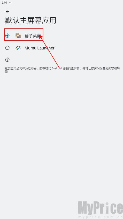 锤子桌面
