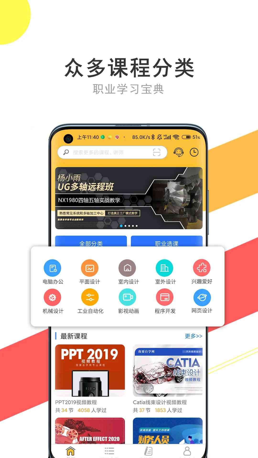 我要自学网v1.10.7