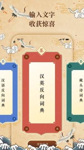 反向词典安卓版