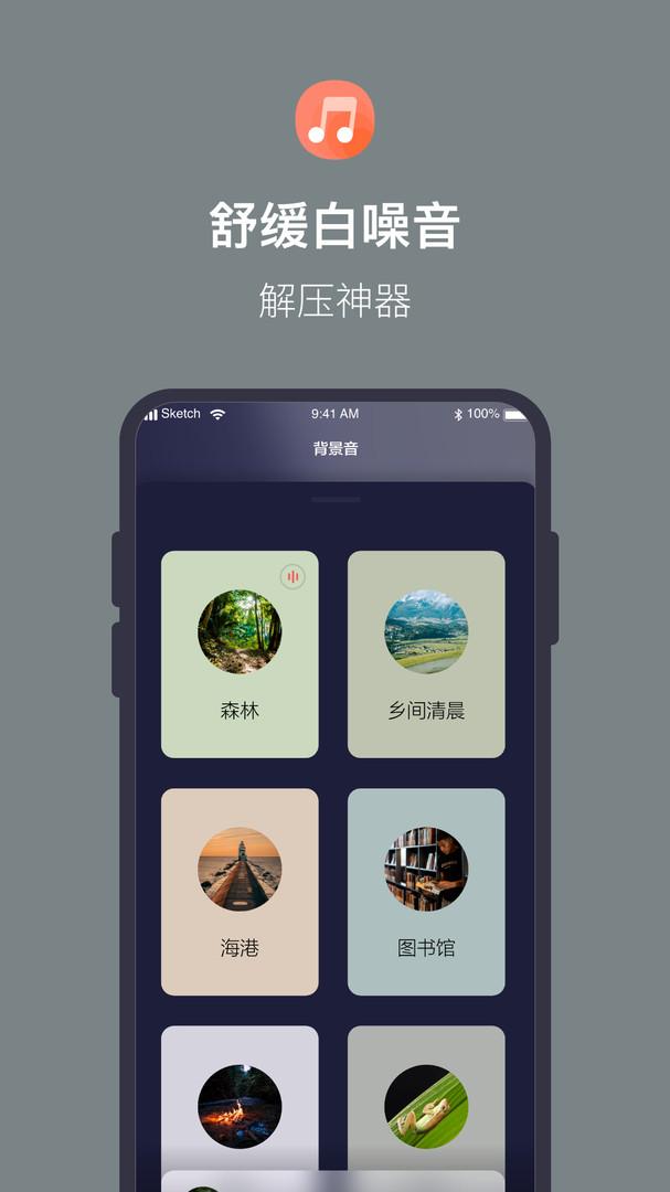 桌面番茄时钟1.2.4