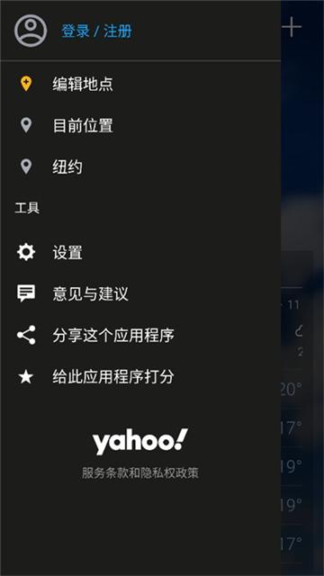 雅虎天气