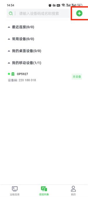 raylink远程软件