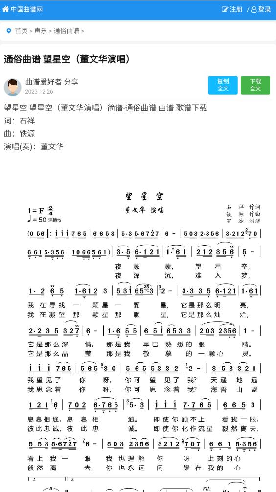 中国曲谱网移动版