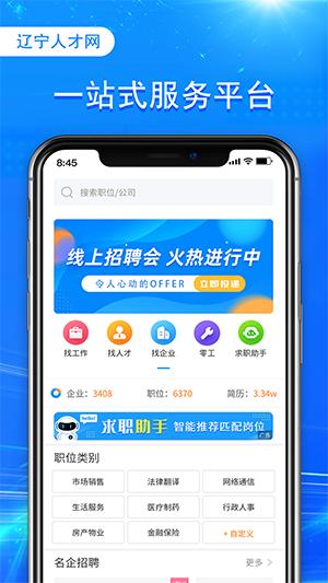 辽宁人才网