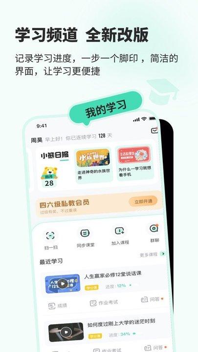 大学生智慧树网课app知到