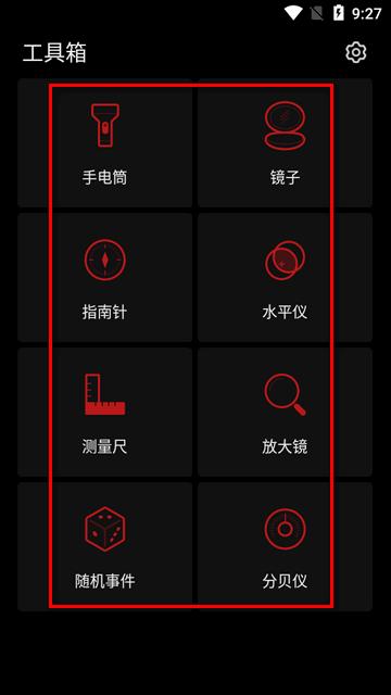魅族工具箱