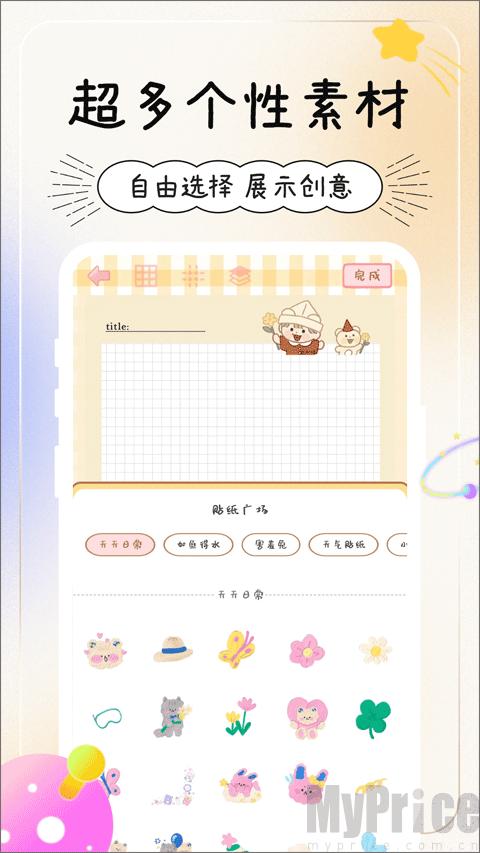 天天手帐本