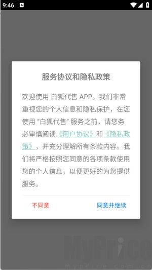 白狐代售
