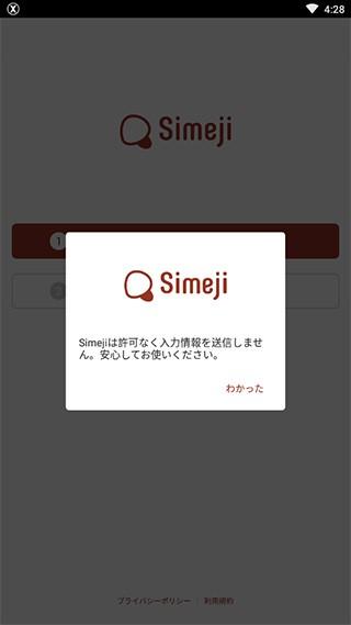 Simeji