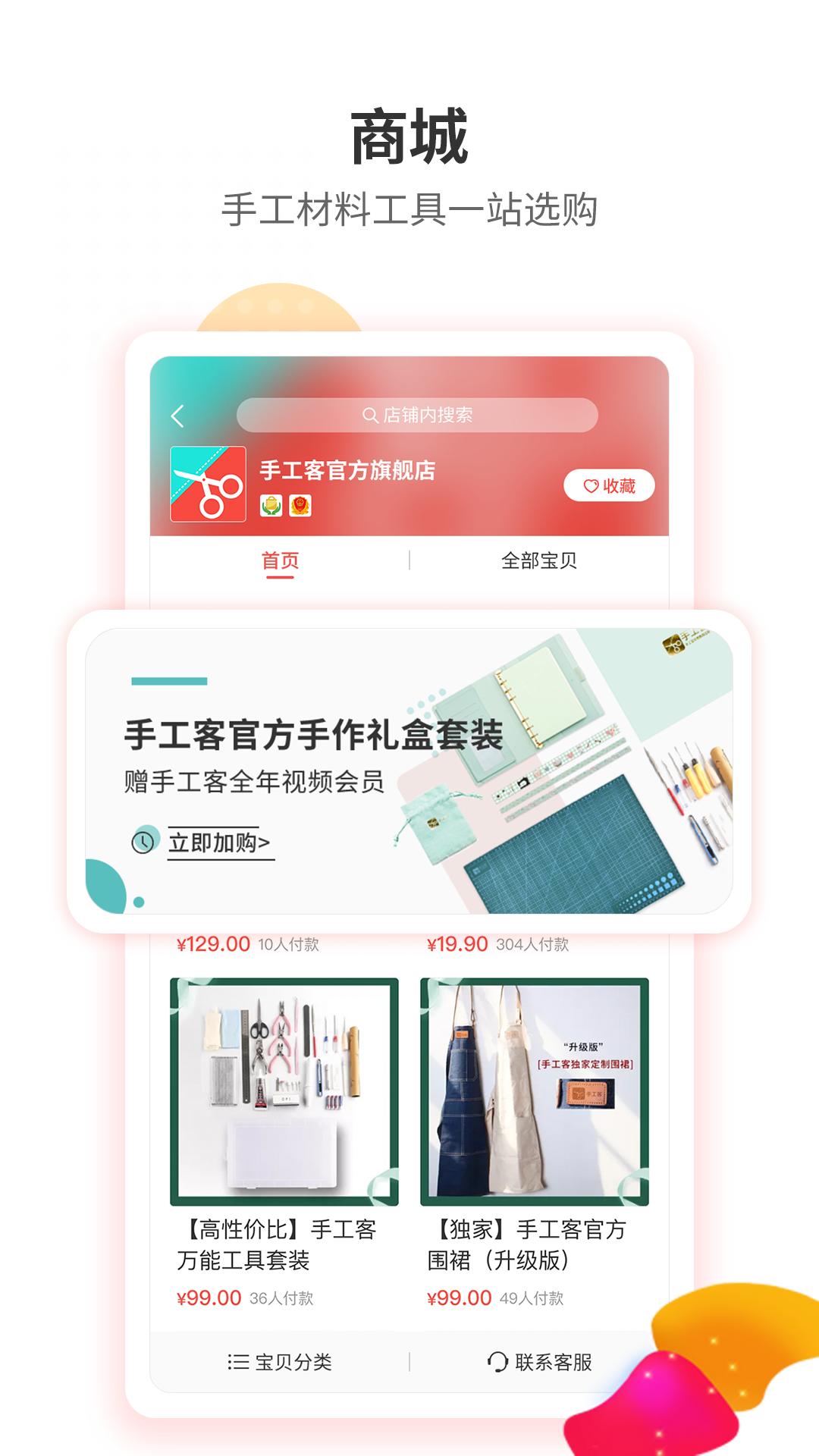 手工客v3.8.1