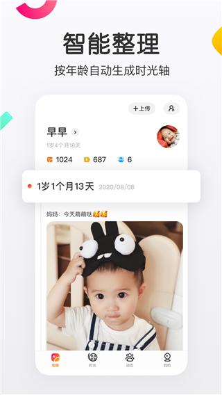 网易亲时光app
