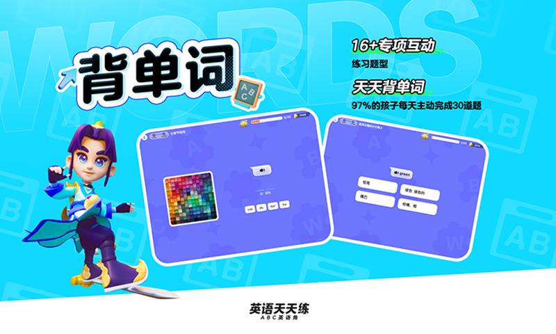 英语天天练v1.19.05