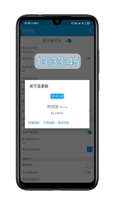 时间窗1.8.3