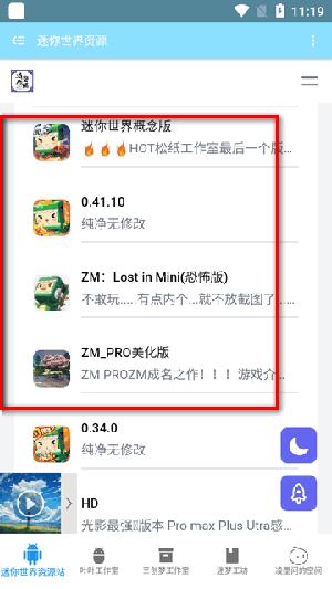 迷你世界资源