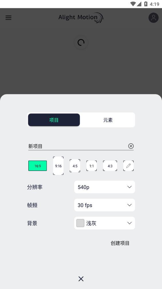 AM视频剪辑alight motion软件