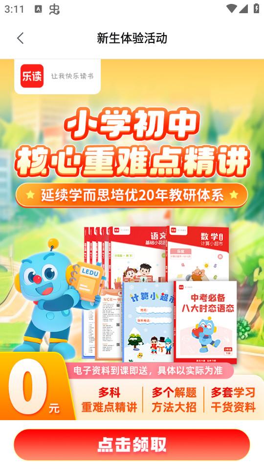 乐读优课