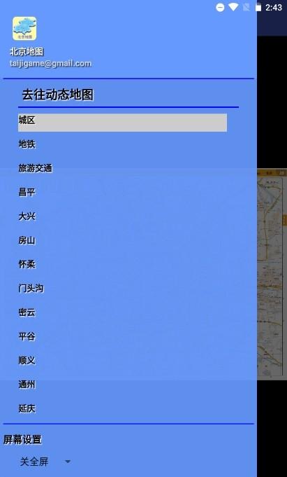 北京地图最新版2024