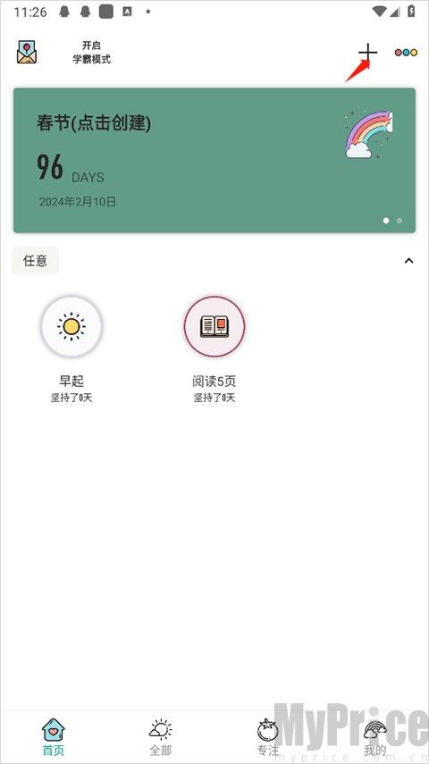 小习惯打卡