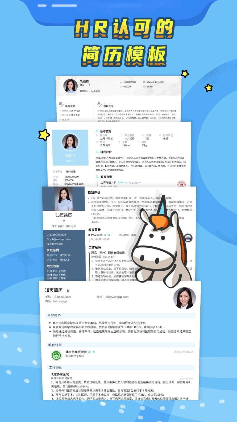 知页简历app最新版