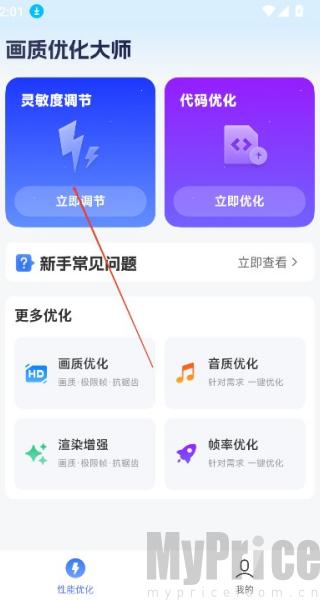画质优化大师