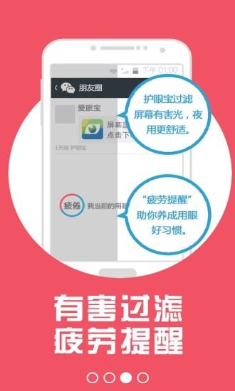 护眼宝app
