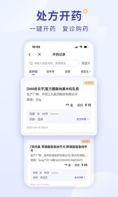 爱问医生诊室2024安卓版