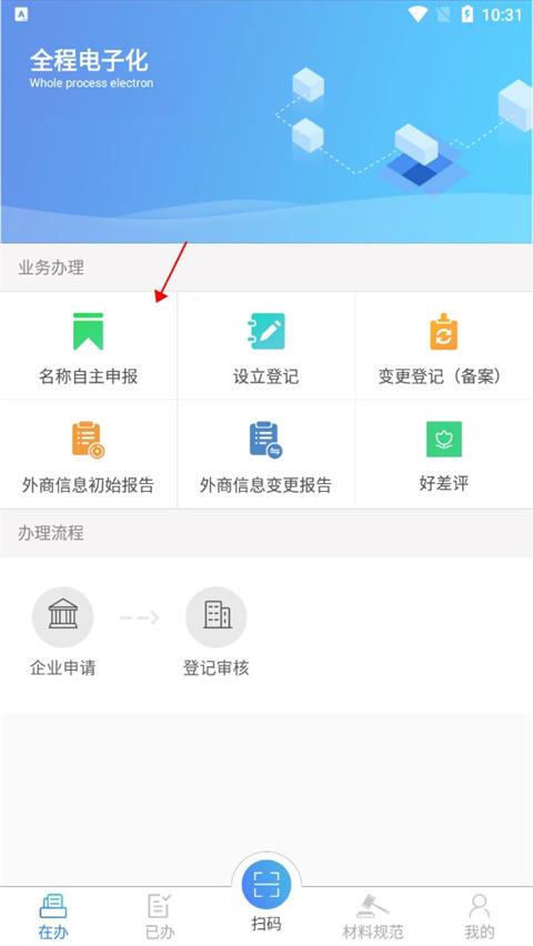 河南掌上登记
