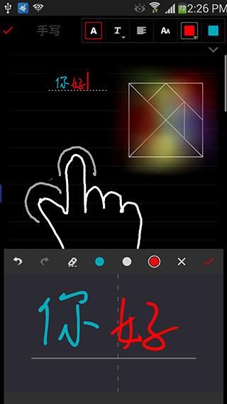随手写app