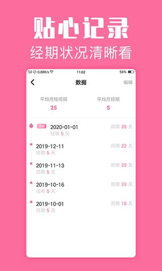 经期管家app